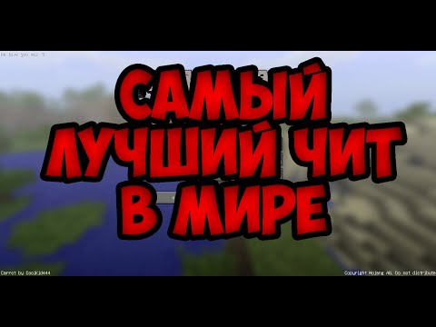 Чит-коды в Minecraft (Майнкрафт)