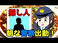 【失踪】消えたひとみばあちゃんを探せ!【中華ひとみ】