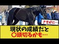 「今年のコントレイルの種付け数○○になりそう」に対するみんなの反応集