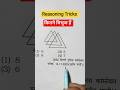 आकृतियों की गणना करो, upp, ssc gd, mts, rrb, ntpc, ssc cgl, chsl, Reasoning Class, Reasoning Tricks
