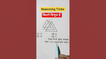 आकृतियों की गणना करो, upp, ssc gd, mts, rrb, ntpc, ssc cgl, chsl, Reasoning Class, Reasoning Tricks
