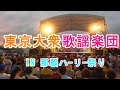 【東京大衆歌謡楽団】那覇ハーリー祭り会場での演奏~