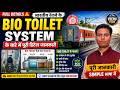 Indian Railway Bio Toilet System Explained in Detail