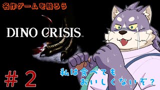 【ディノクライシス】どうやら意外にムズイらしいぞ？【恐竜から逃げる猫】