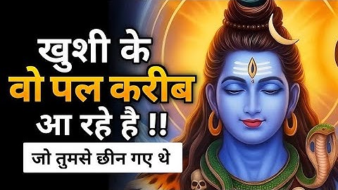 🕉️खुशी के वो पल करीब आ रहे है जो तुमसे छीन गए थे | Shiv sandesh | Shiv sandesh today Shiv vani