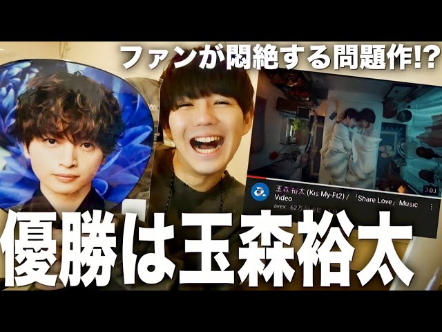 ソロMVの優勝は玉森裕太でした - YouTube