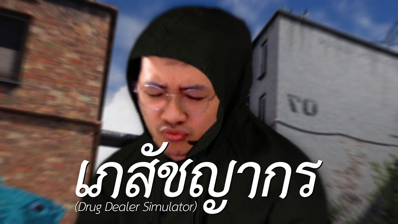 gssspotted meme  2022 Update  เภสัชญากร (Drug Dealer Simulator)