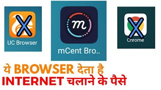 Get Free/Earn Money online Just for Browsing/surfing on web - Mcent Browser India in hindi screenshot 5