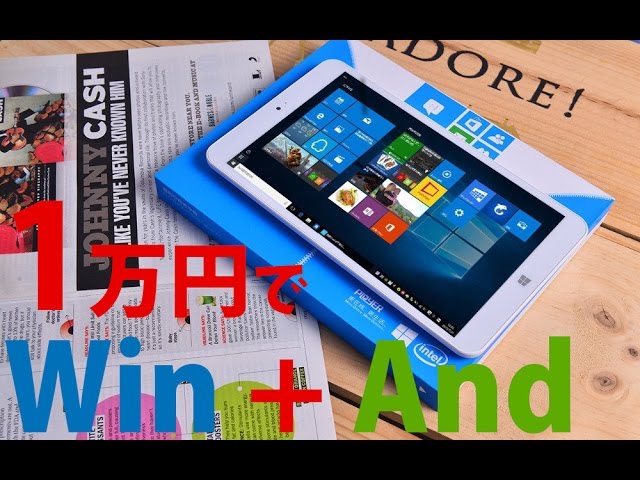 1万のWindows 10 + Androidタブレット レビュー (Ployer momo8w) - YouTube