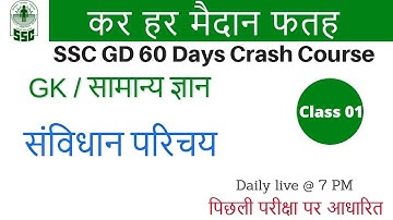 SSC GD | कर हर मैदान फतह || 1 || GK | by Kuljeet Sir | संविधान परिचय