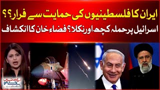 Iran Escapes With The Support Of The Palestinians?? | Israel vs Iran | Dr Fiza Khan Revelations