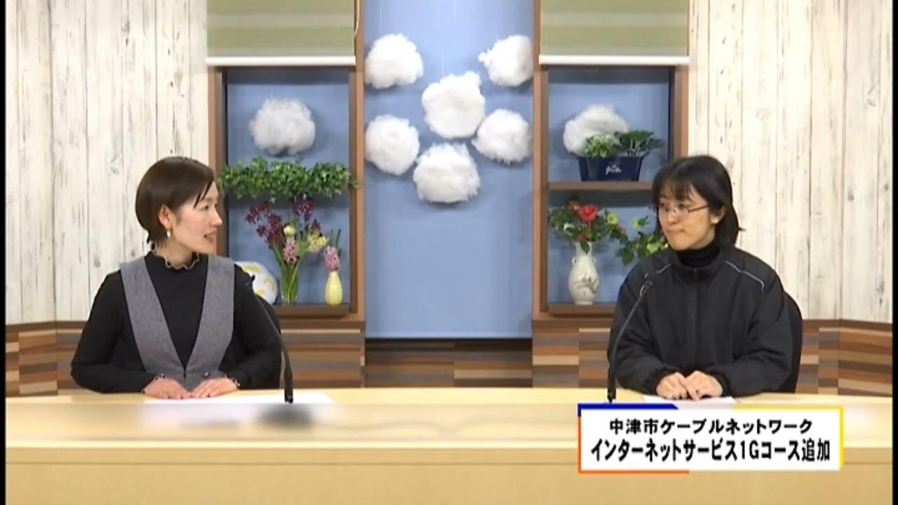656 情報 中津市ケーブルネットワーク インターネットサービス1Gコース追加 YouTube