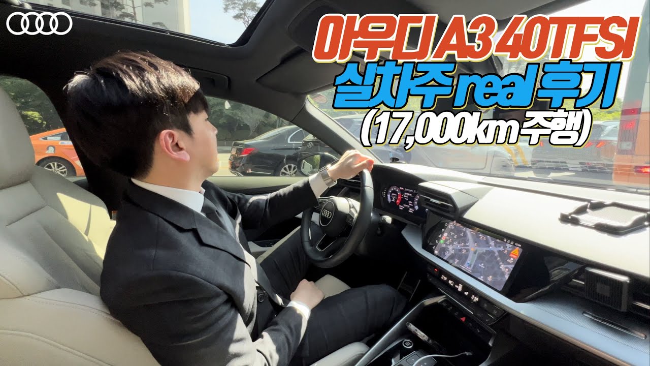 작지만 강한친구! 아우디 A3 40TFSI premium 실차주의 생생한 리얼후기😎