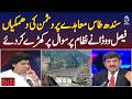 Indus Waters Treaty | Pakistan Water Security | Enemy Threats & Faisal Vawda Statement - Aaj News