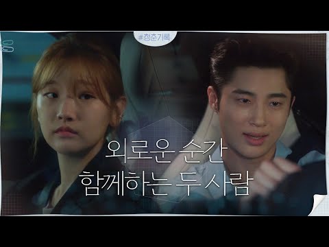 떨어진 자존감&amp;<strong>amp</strong>;외로움으로 초라해진 변우석 (정하 밖에 없엉ㅠㅠ)#청춘기록 | <strong>Record</strong> of Youth EP.10