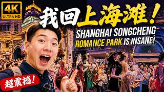 [4K] 我回上海滩！Shanghai Songcheng Romance Park is insane!