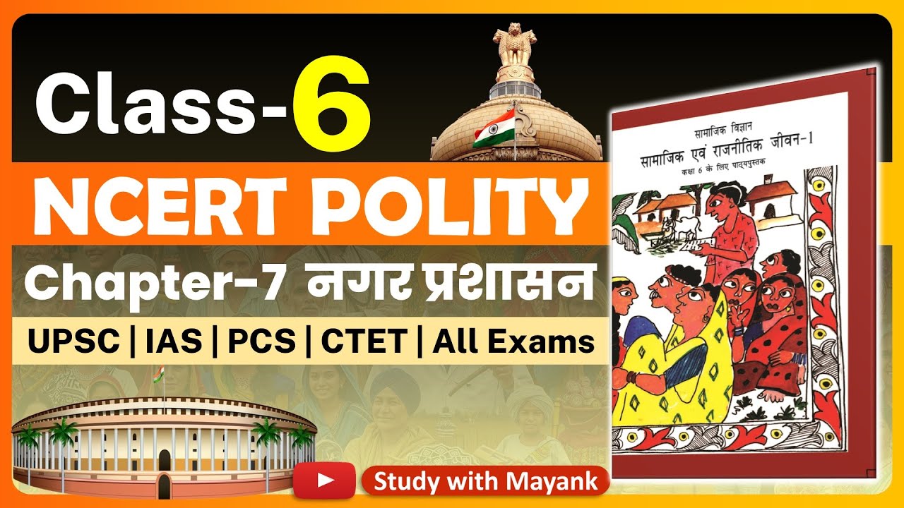 Ncert Polity Class 6 | Chapter 7 | नगर प्रशासन | Urban Administration | Class 6 Ncert Civics