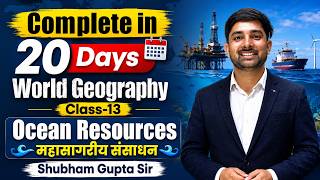 World Geography Class 13 | Ocean Resources | महासागरीय संसाधन | Shubham Gupta Sir #ssc #geography 