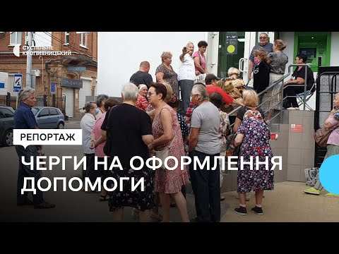 Суспільне Кропивницький: У Кропивницькому черги біля банків з охочих отримати допомогу від міжнародних організацій Суспільне Кропивницький: У Кропивницькому черги біля банків з охочих отримати допомогу від міжнародних організацій