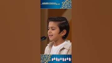 إذا الشمس كورت | سورة التكوير | طفل تلاوته مذهلة