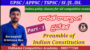 భారత రాజ్యాంగ ప్రవేశిక / Preamble of Indian Constitution / Part - 1