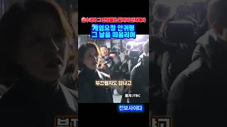 계엄요정 안귀령, 그날을 떠올리며 #안귀령 #계엄요정 #계엄해제 #윤석열 #내란잔당
