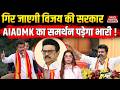 Tamilnadu Politics: तमिलनाडु में TVK सरकार को CPM की दो टूक | CM Vijay | TVK Thalapathy | AIADMK