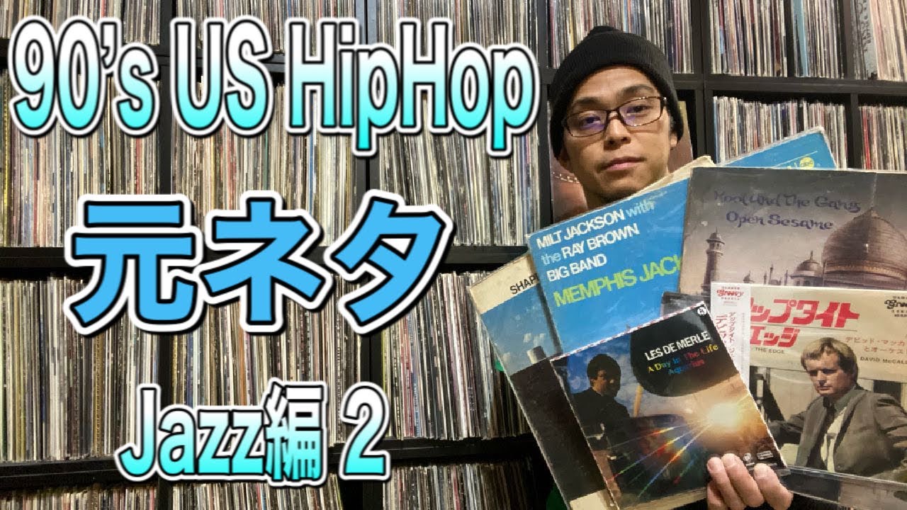 90's US Hip-Hop sampling source Jazz second part introduced