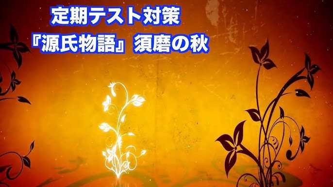 Jtv定期テスト対策 源氏物語 明石の姫君の入内 Youtube