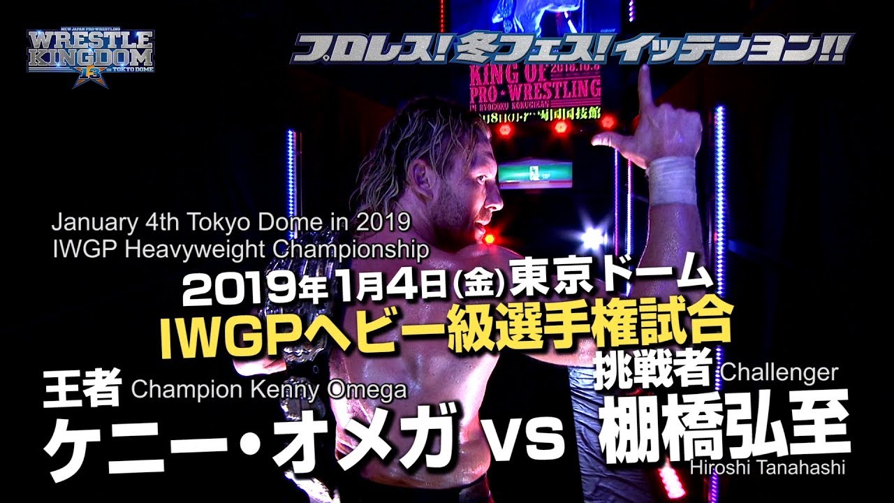 1 min preview IWGP HEAVYWEIGHT Championship at WK13 (Omega ver.)