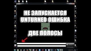 Unturned. Решения проблемы черный экран 2 полоски. Unturned. Решения проблемы черный экран 2 полоски.
