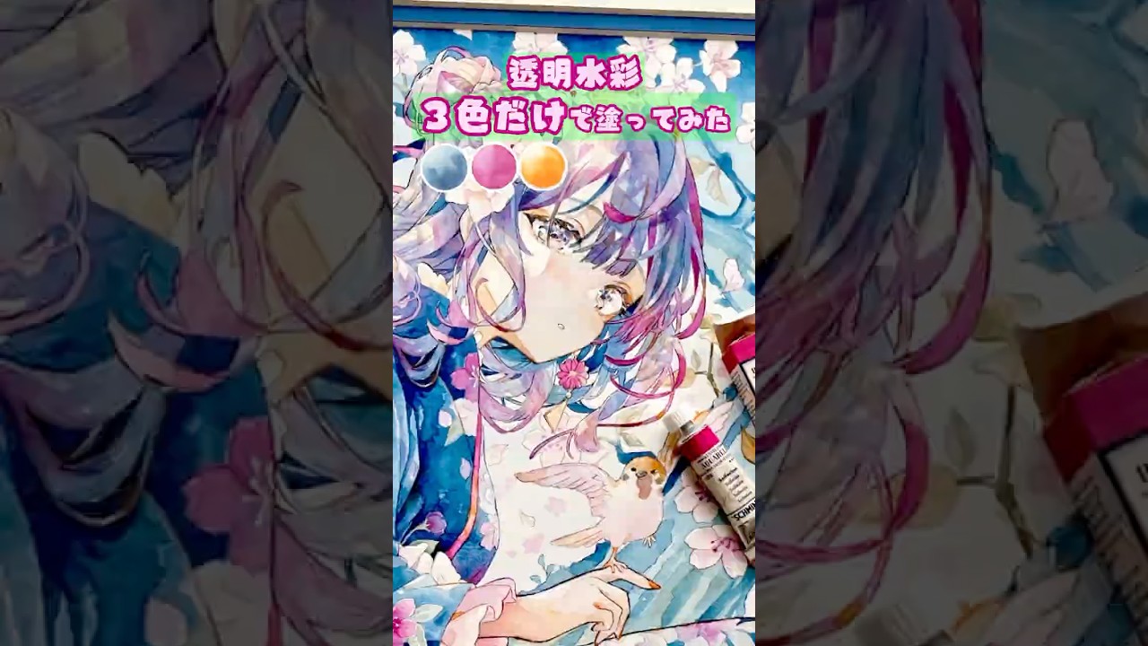 3色だけ使って塗ってみた【アナログ絵】