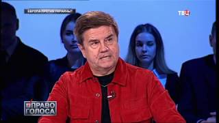 Европа против Украины? Право голоса Европа против Украины? Право голоса