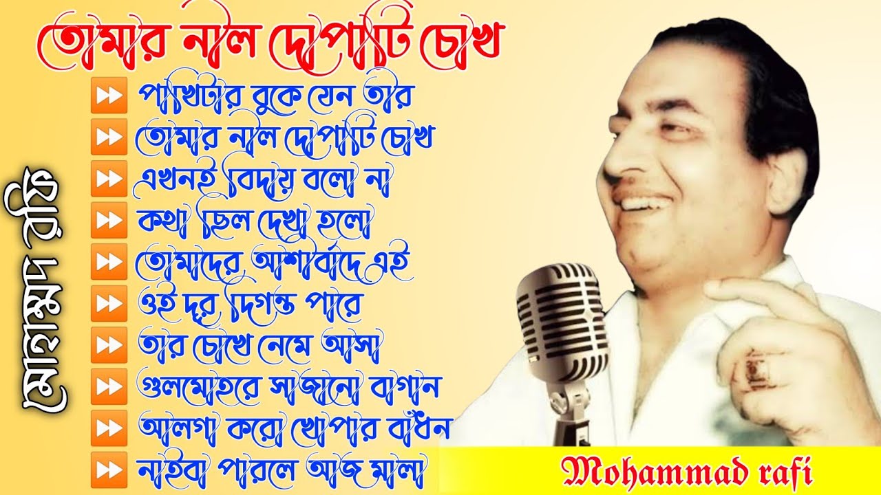 Mohammad Rafi Bengali Song  Mohammad rafi bengali song  Tomar nil dopati chokh mohammad rafi 