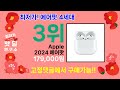 ( 에어팟 4세대 ) 절대 놓치면 안 되는 세일템 TOP 5
