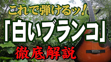 白いブランコ