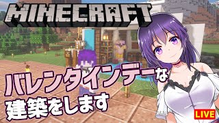 Minecraft バレンタインデーな建築をします ひなさば Youtube
