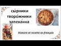 En franais recette russe simple et chouette lerusse apprendrelerusse  larussie russia russian