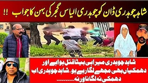 Shahid Ch Don ko |Chaudhry Ilyas Gujjar| ki bhehan ka jawab !!