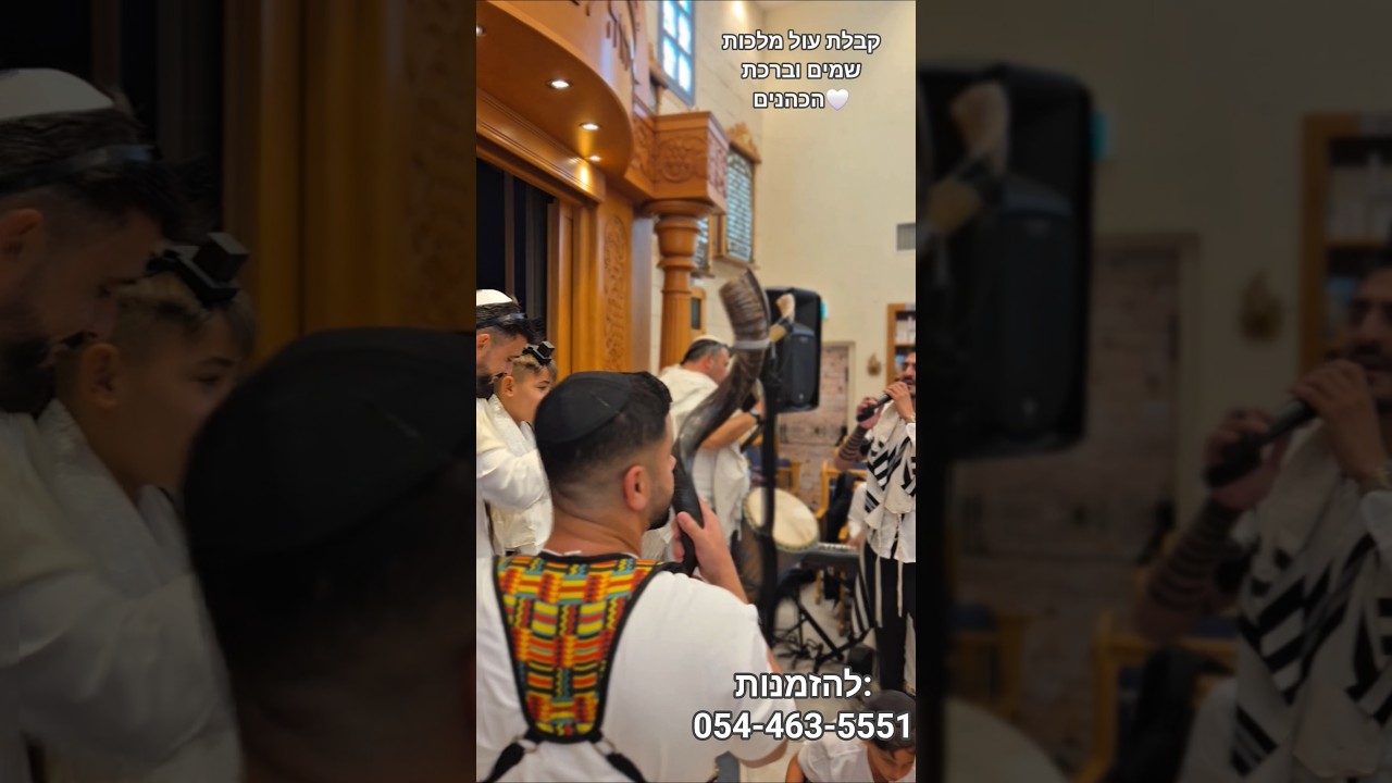 שמעון בר יוחאי - טקס עלייה לתורה -  קבלת עול מלכות שמים 054-463-5551  #עלייהלתורה #music #foryou 🤍