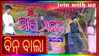 Bin Bala | KKYC Dance Group | Raja Mohotsav | Video Song | Humane Sagar |
