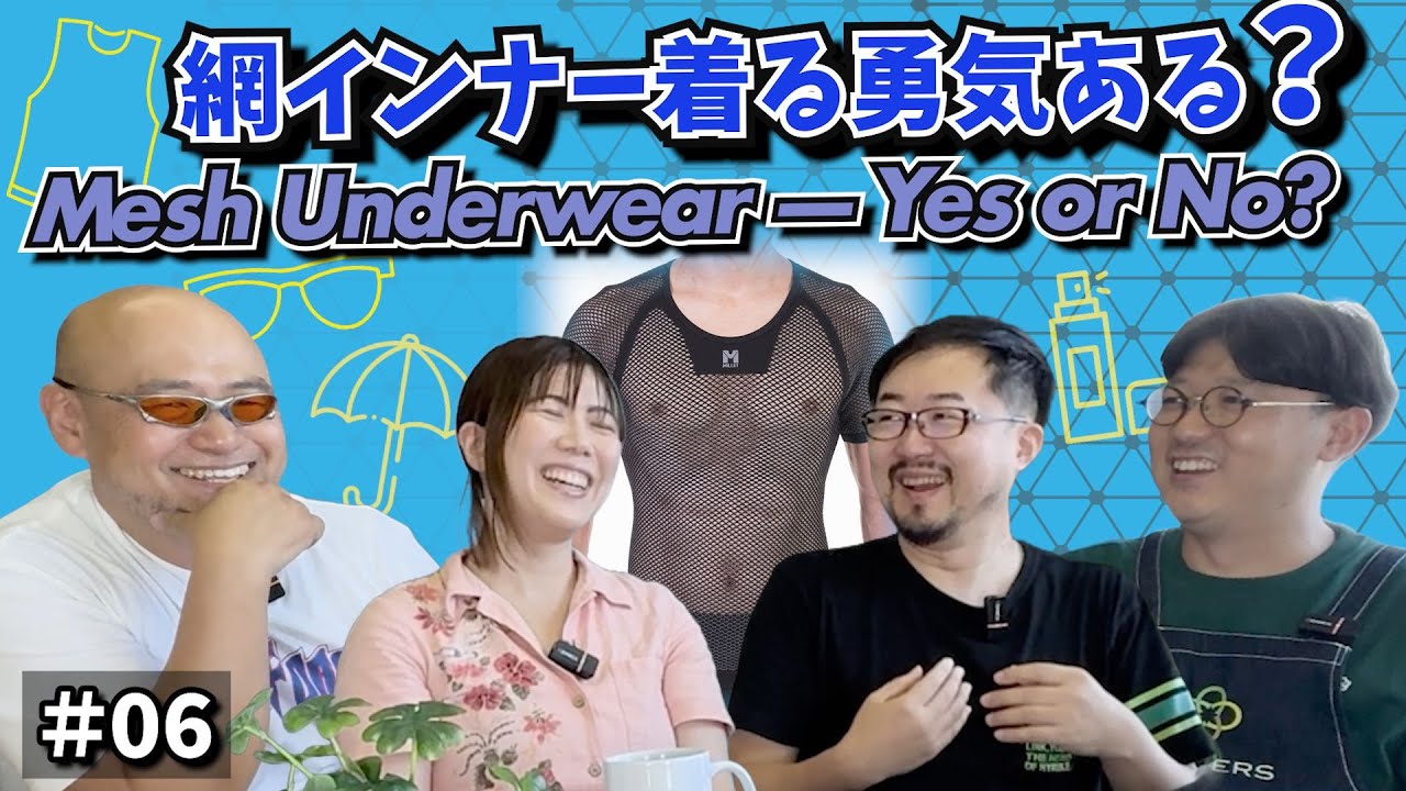 【#06】網インナー着る勇気ある？！続・本気すぎる暑さ対策グッズ！ -Cafe Four Leafの井戸端会議-
