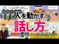 【リーダー必見】人を動かす話し方