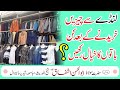 Landa Bazar Sahiwal | Abu Hasan Ishfaq | لنڈا بازار ساہیوال