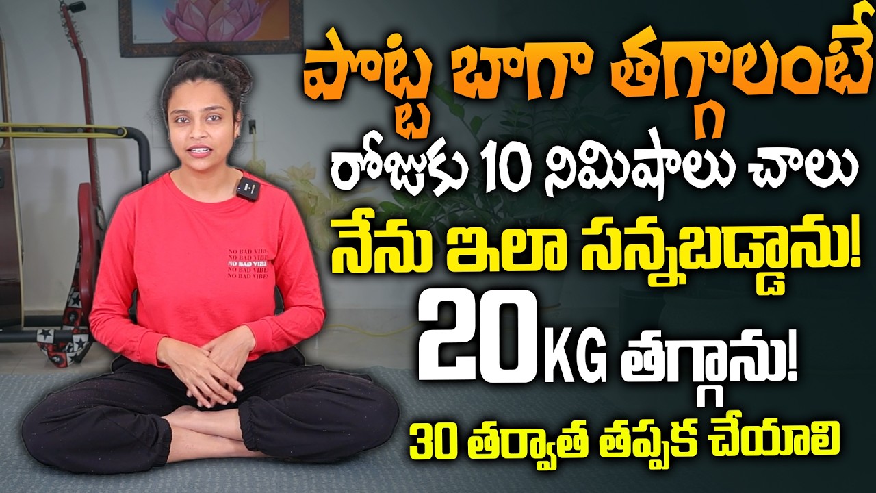 Sahithi Yoga About Belly fat & Weight Loss Yoga | #stomachfat | Thigh Fat Loss | SumanTv