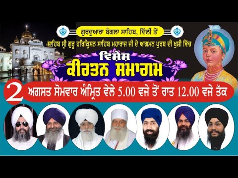 Special-Live-Gurmat-Samagam-Parkash-Purab-G-Bangla-Sahib-02-August-2021