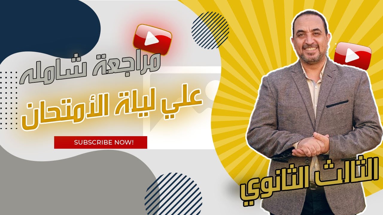 الجزء 3و 4 في مادة النحو مع أستاذ عاطف الجندي