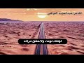 شعر حزين اهداء للمغتربين 