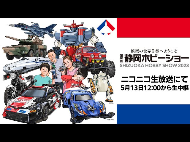 プラモデルの祭典】静岡ホビーショーとモデラーズクラブ合同作品