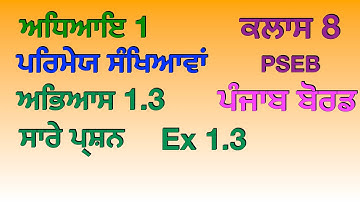 Ex 1.3 Q1 to Q8 Chapter 1 Rational Numbers Class 8 Punjabi Medium PSEB Maths Ganit ਅਧਿਆਇ 1